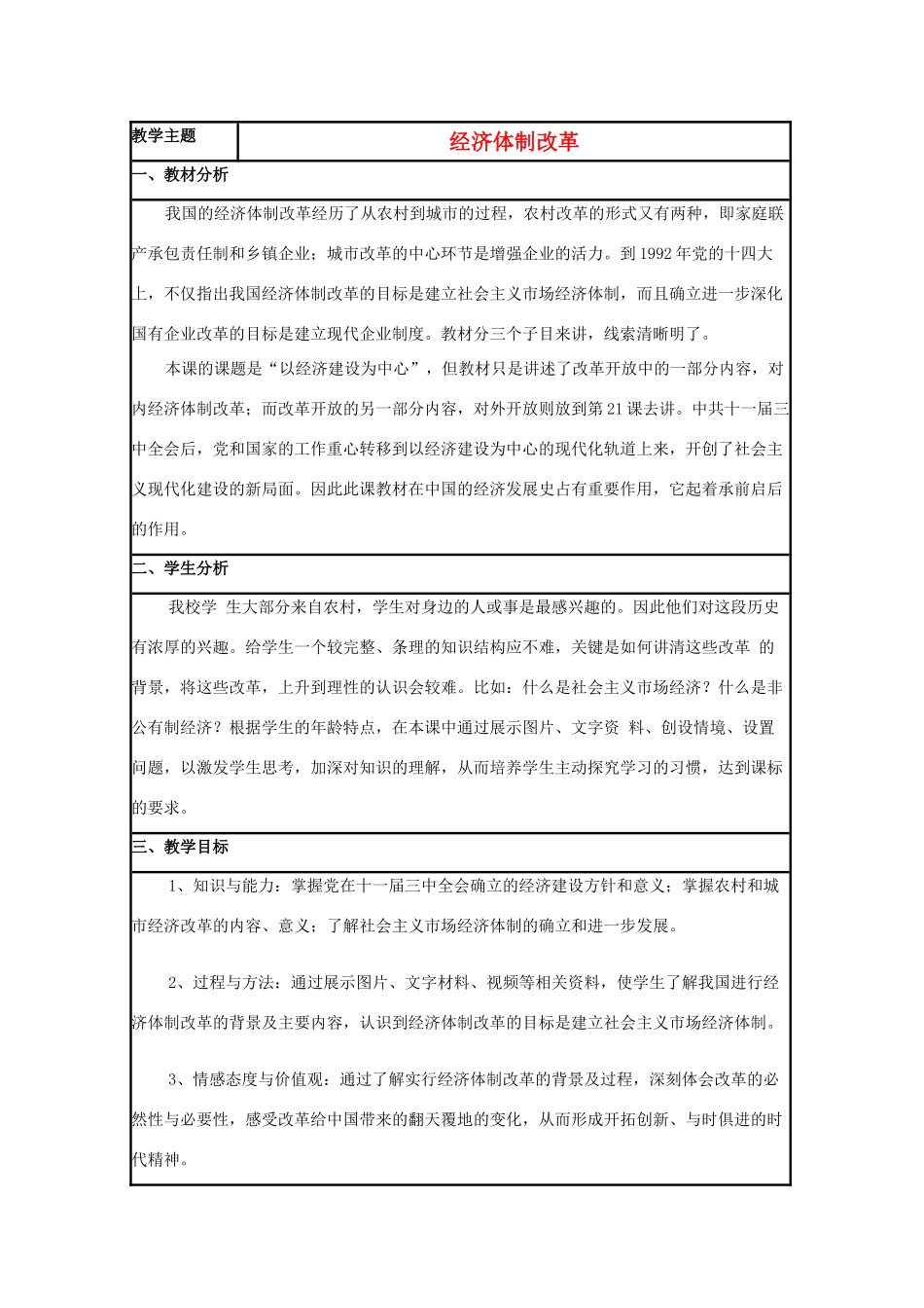 高中历史 第19课 经济体制改革教案3 岳麓版必修2-岳麓版高一必修2历史教案_第1页