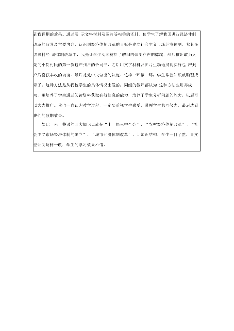 高中历史 第19课 经济体制改革教案3 岳麓版必修2-岳麓版高一必修2历史教案_第3页