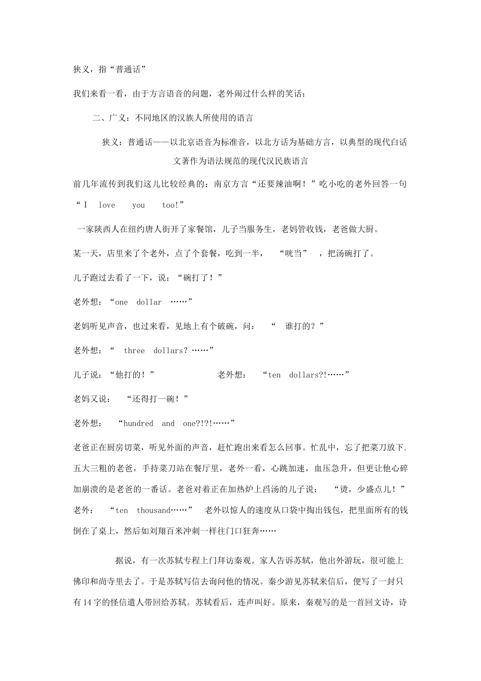 高中语文 第一课 第1节 美丽而奇妙的语言--认识汉语教案1 新人教版选修《语言文字应用》-新人教版高中《语言文字应用》语文教案_第2页