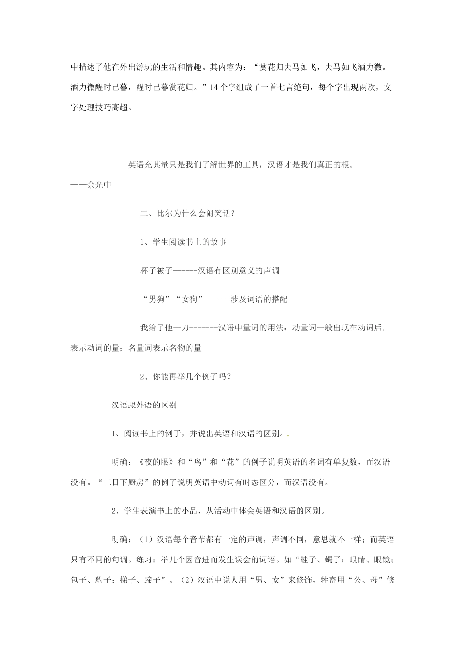 高中语文 第一课 第1节 美丽而奇妙的语言--认识汉语教案1 新人教版选修《语言文字应用》-新人教版高中《语言文字应用》语文教案_第3页