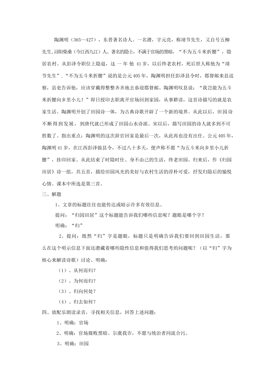 春八年级语文下册 第7单元 29 诗词五首 归田园居教案 （新版）语文版-（新版）语文版初中八年级下册语文教案_第2页