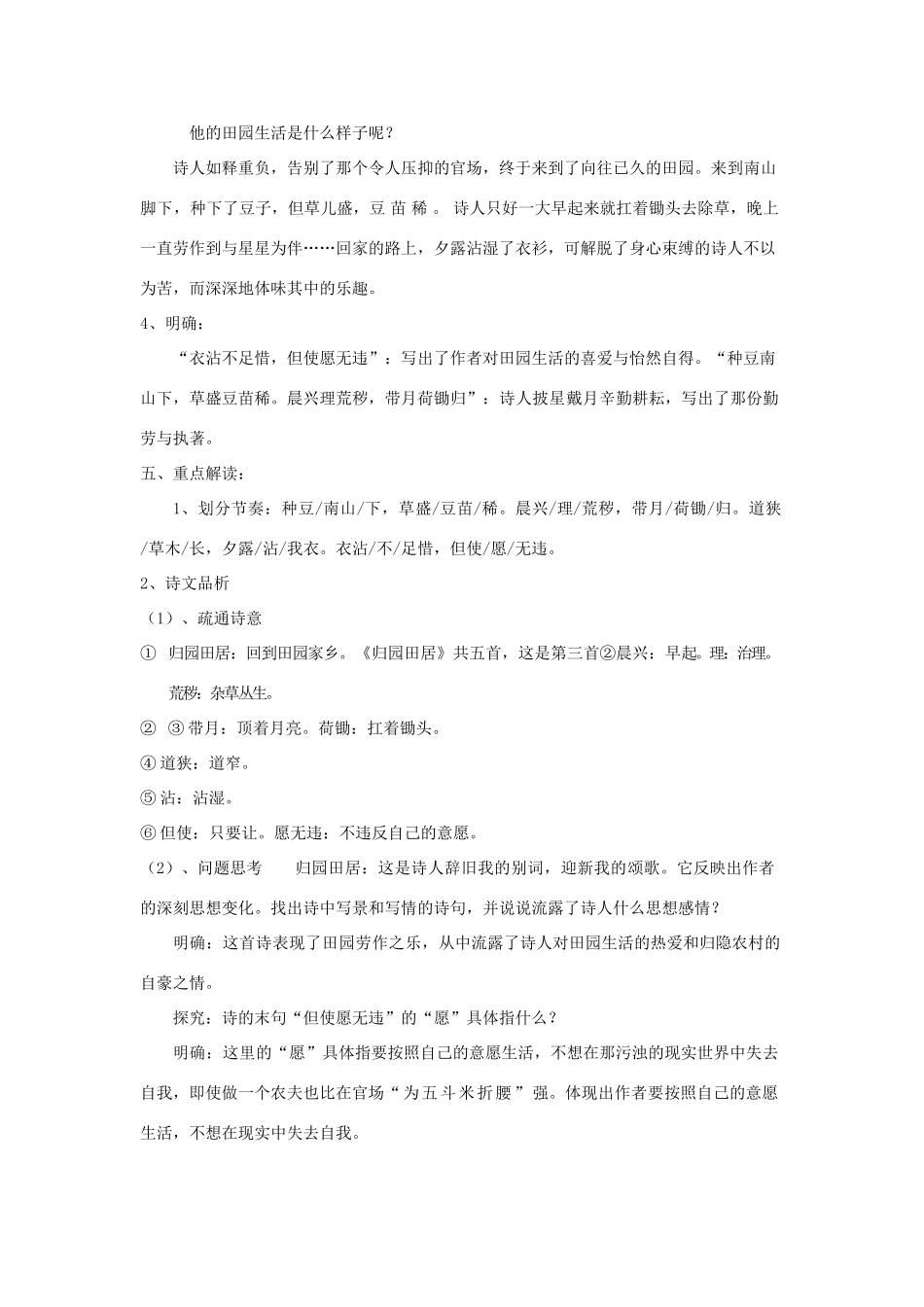 春八年级语文下册 第7单元 29 诗词五首 归田园居教案 （新版）语文版-（新版）语文版初中八年级下册语文教案_第3页