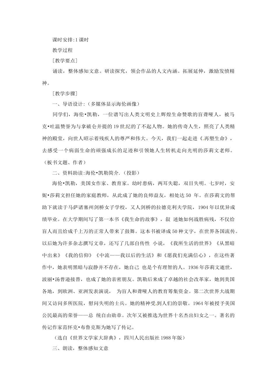 八年级语文下册 《再塑生命》教案 人教新课标版_第2页