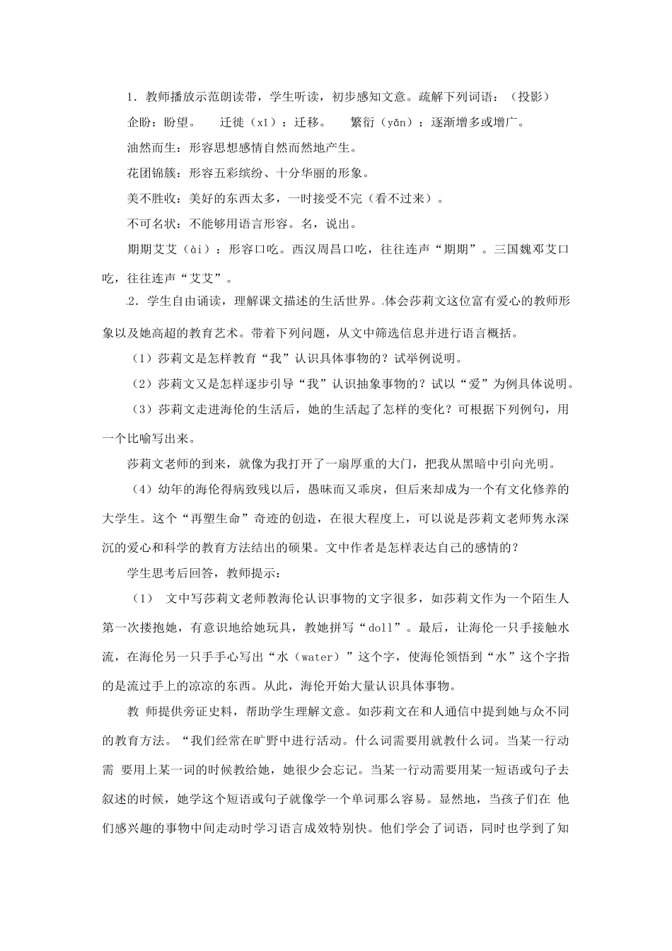 八年级语文下册 《再塑生命》教案 人教新课标版_第3页