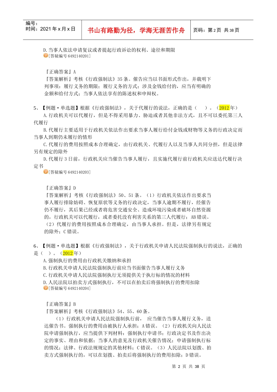 税收法律考题（讲义整理版）_第2页