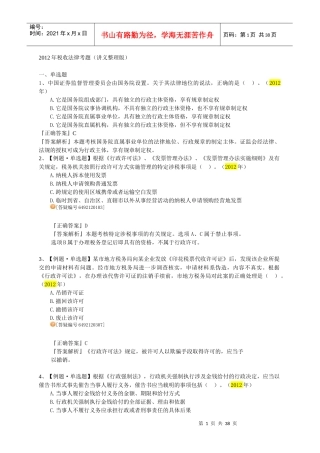 税收法律考题（讲义整理版）