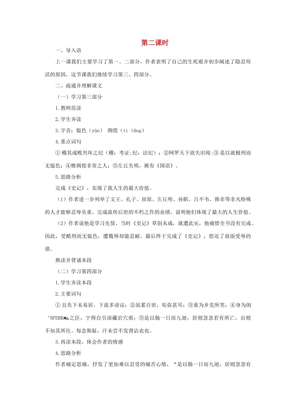 高中语文 13报任安书（节选）（第二课时）精品教案 大纲人教版第六册_第1页