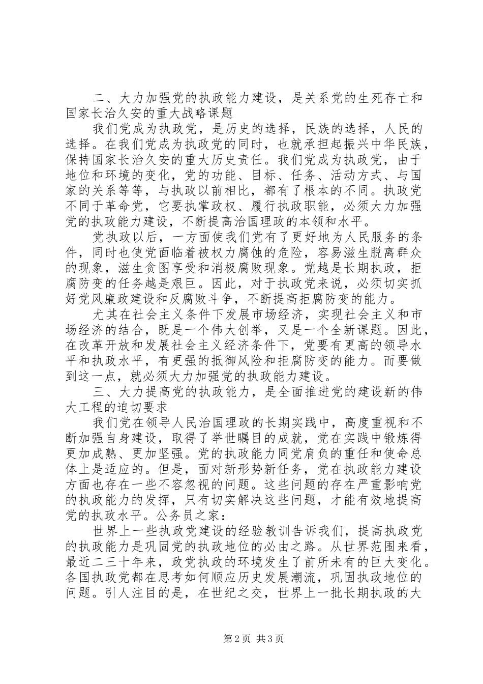 十六届五中全会加强党的执政能力体会_第2页