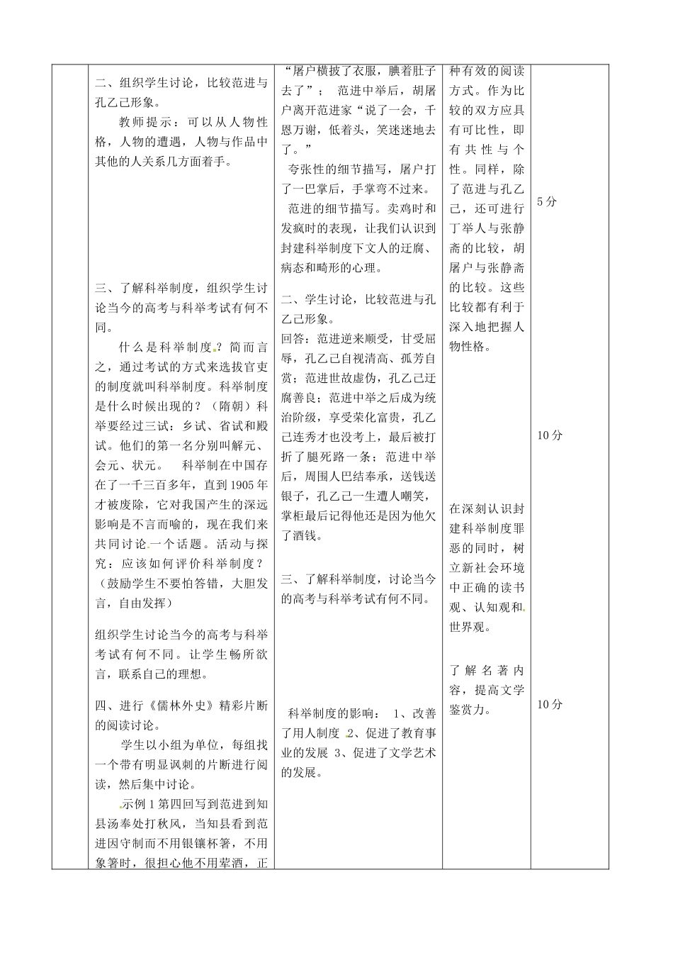北京市顺义区大孙各庄中学七年级语文上册 第19课《范进中举》教案2 新人教版_第3页