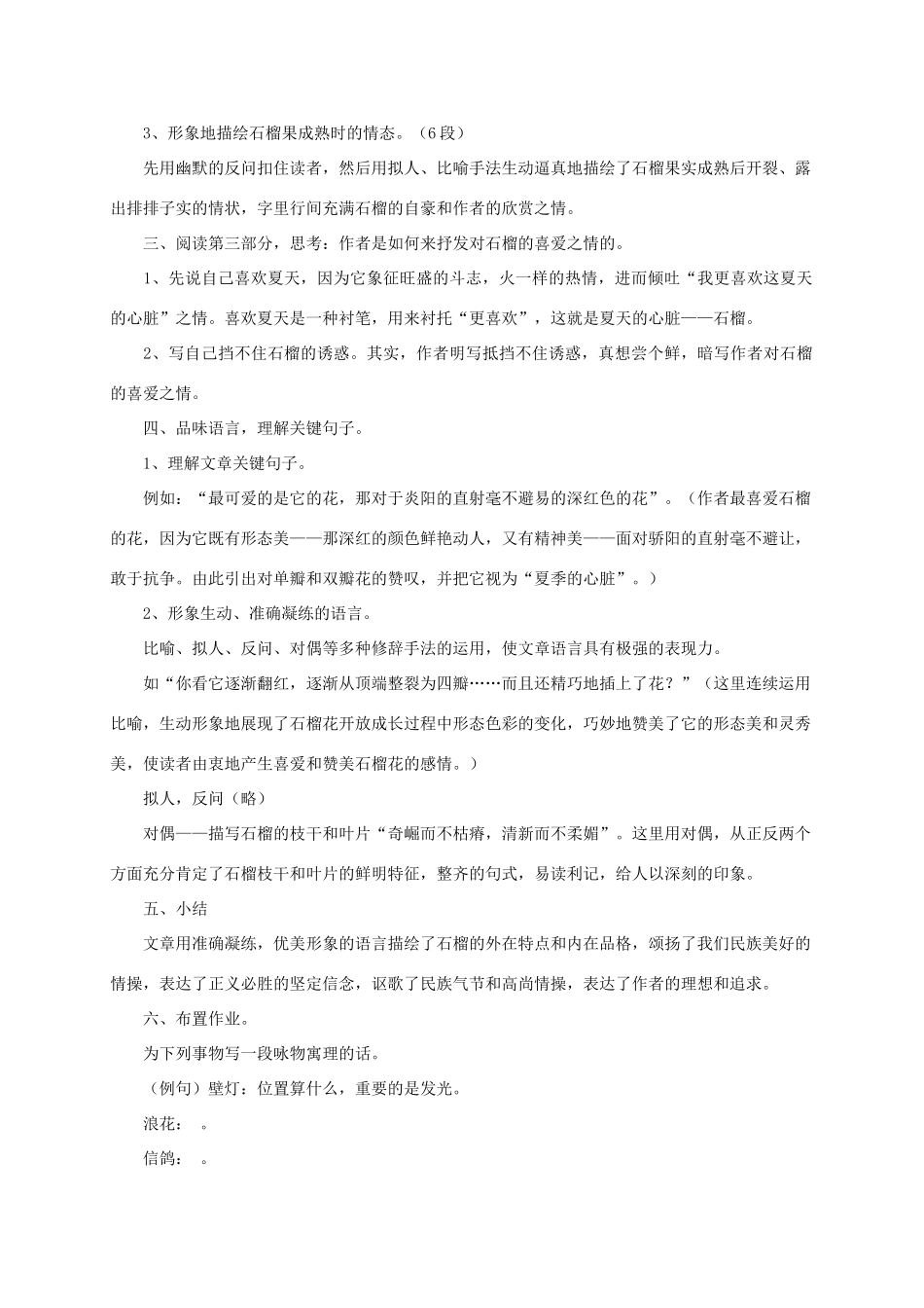 八年级语文下册 《石榴》教案18 苏教版_第3页