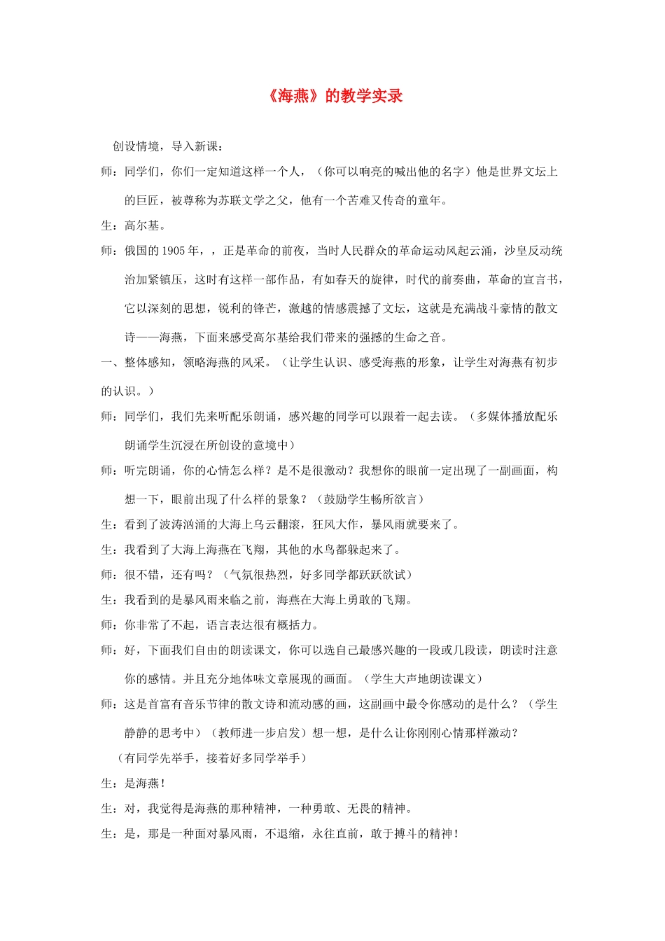 八年级语文下册 海燕教案37 人教新课标版_第1页