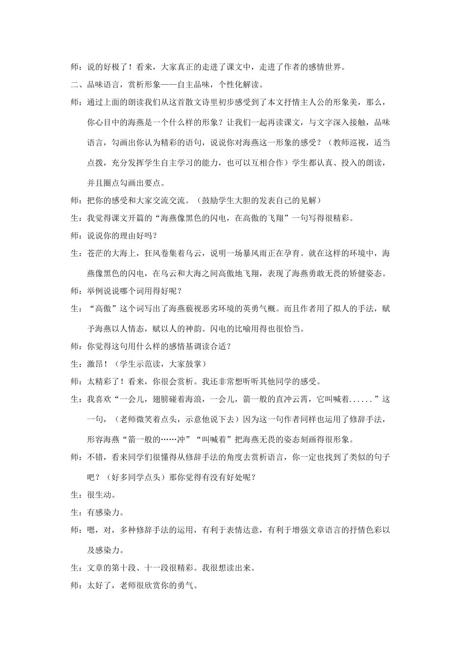 八年级语文下册 海燕教案37 人教新课标版_第2页