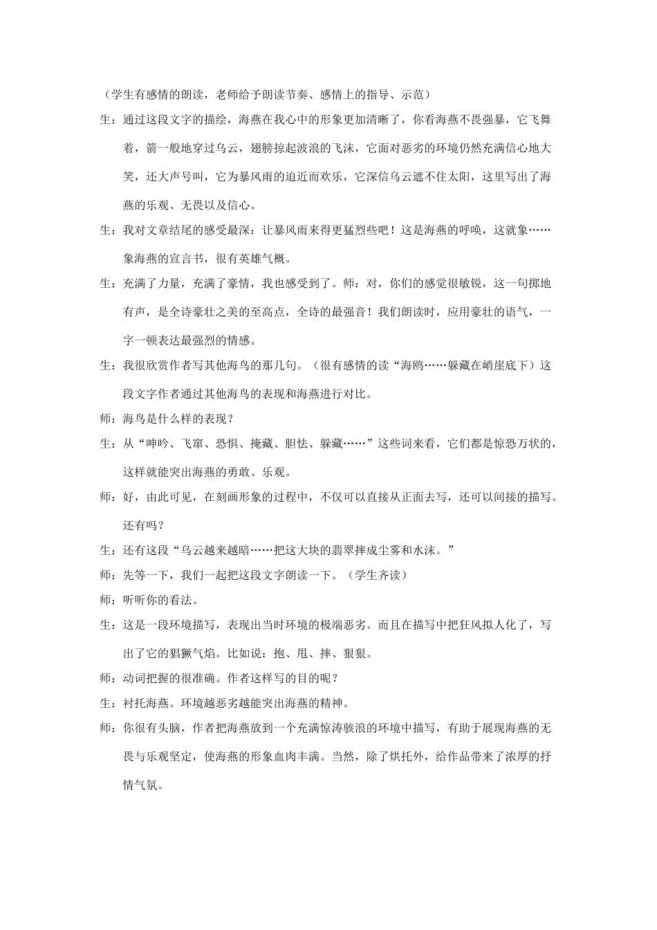 八年级语文下册 海燕教案37 人教新课标版_第3页