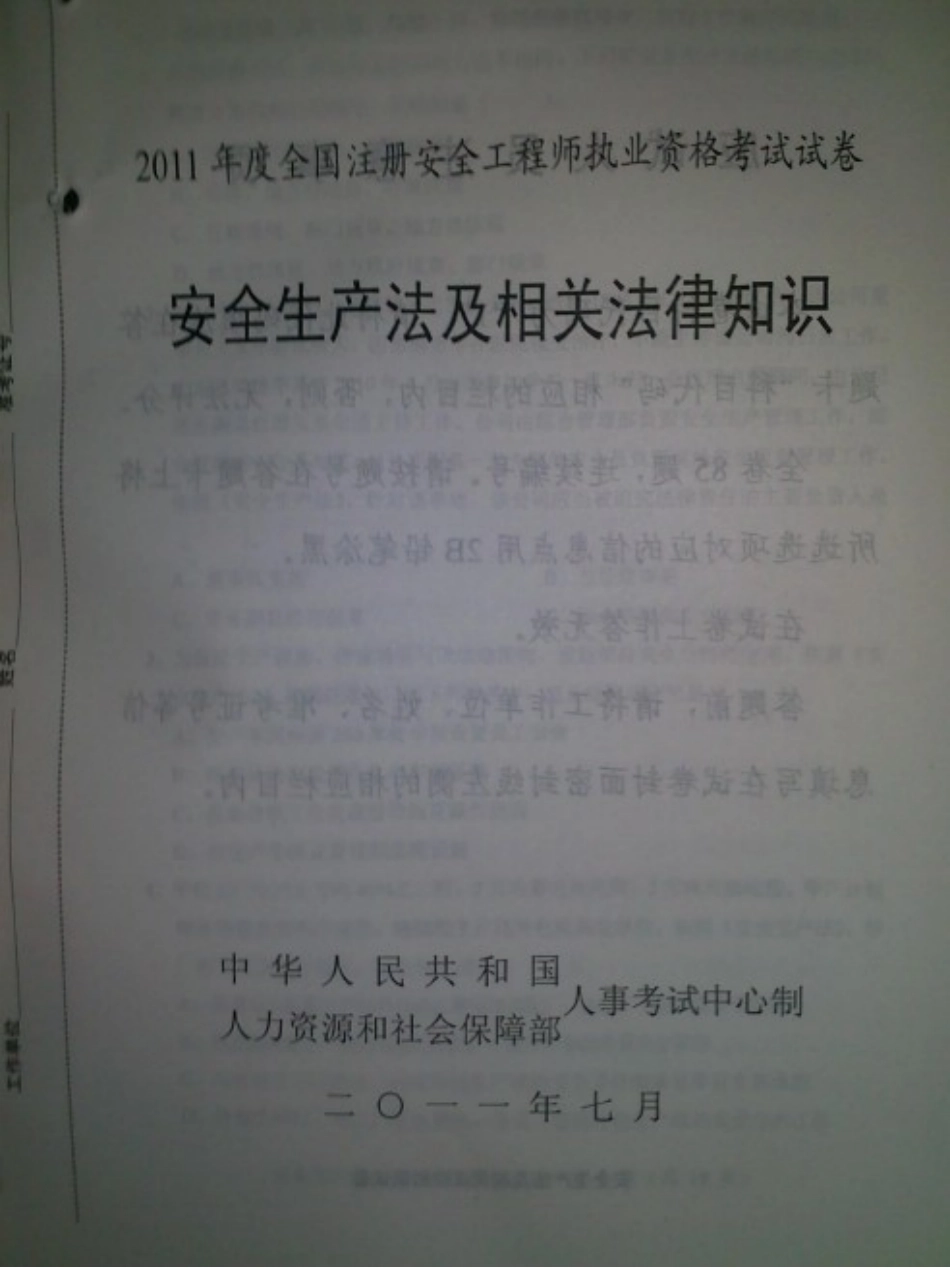 XXXX年法律法规考试原题及答案_第1页