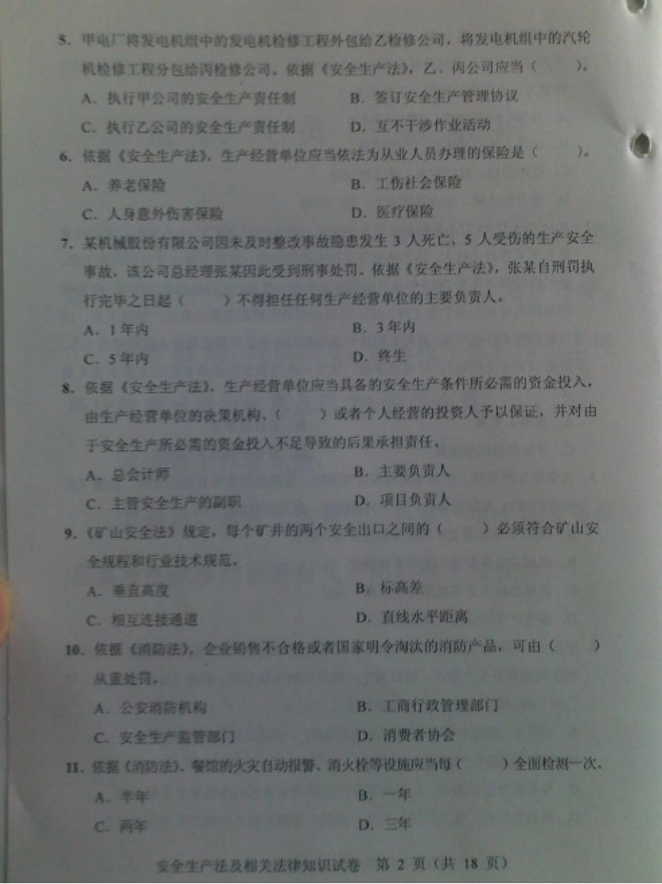 XXXX年法律法规考试原题及答案_第3页