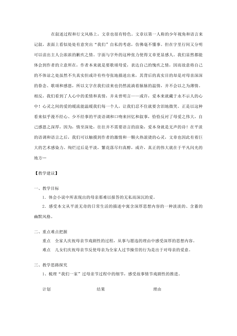 高中语文 第2单元第6课《我们是怎样过母亲节的》教学设计 沪教版第一册_第2页