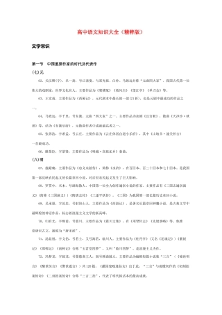 高中语文 知识大全 中国重要作家的时代及代表作（元明清）