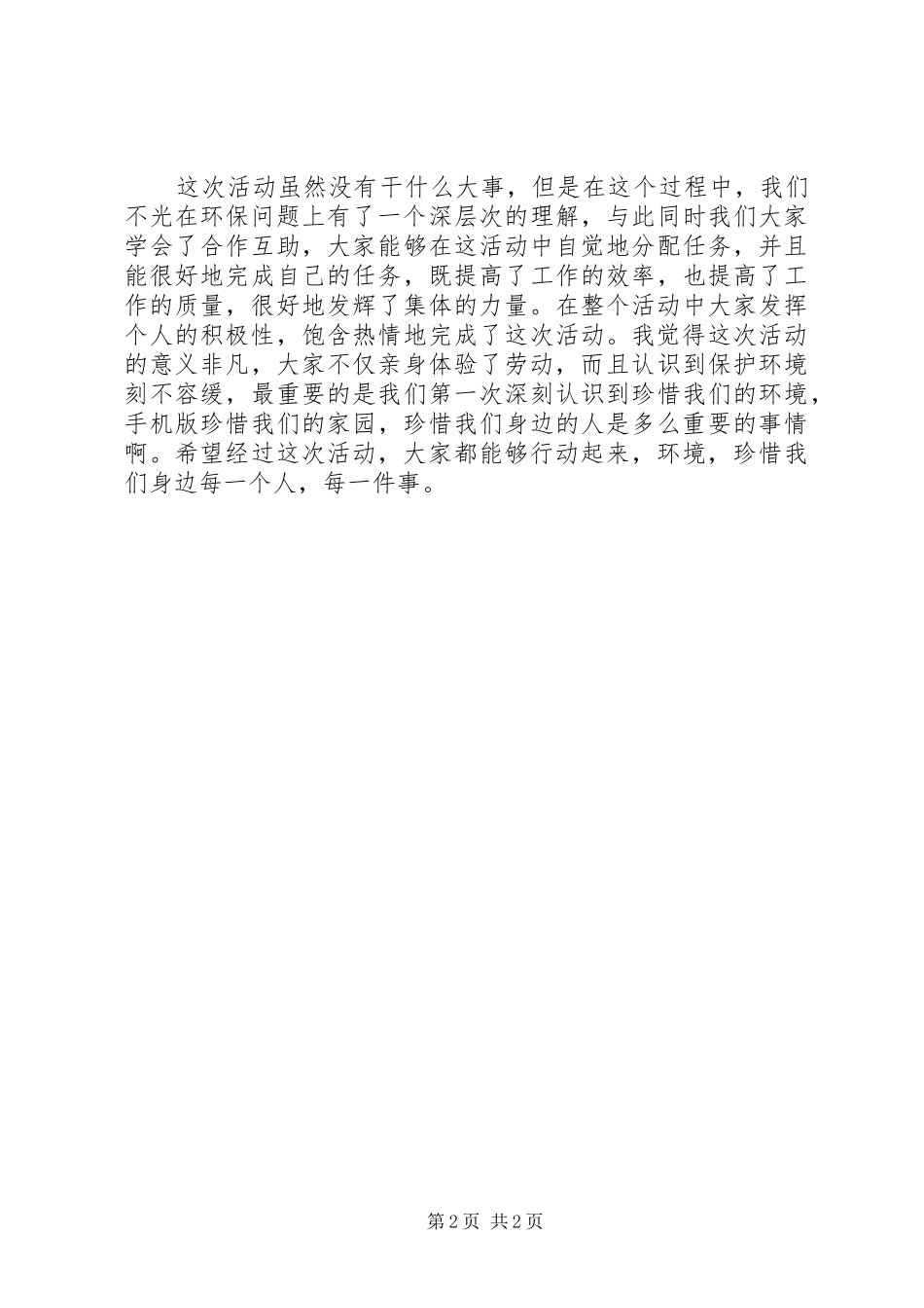 清理街道心得体会范文_第2页