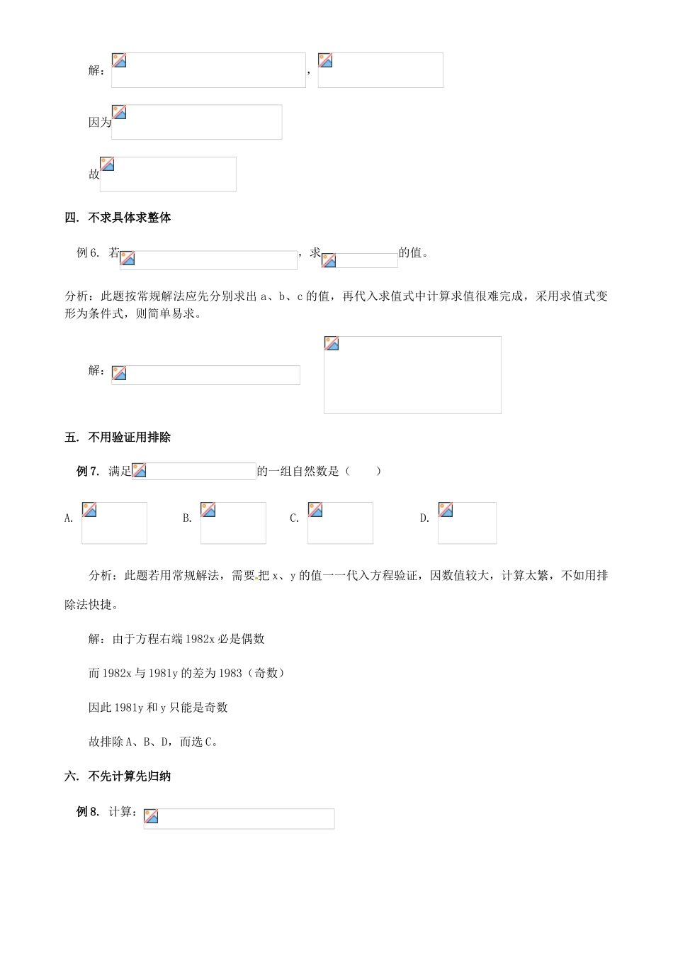 浙江省瑞安市安阳镇上望一中七年级数学 第7讲 不循常规巧解题教学案（教师版）_第2页