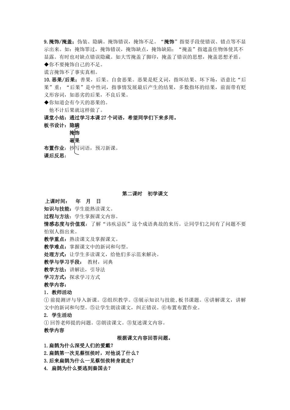八年级语文下册 第十五课 讳疾忌医教案 新疆教育版-人教版初中八年级下册语文教案_第2页