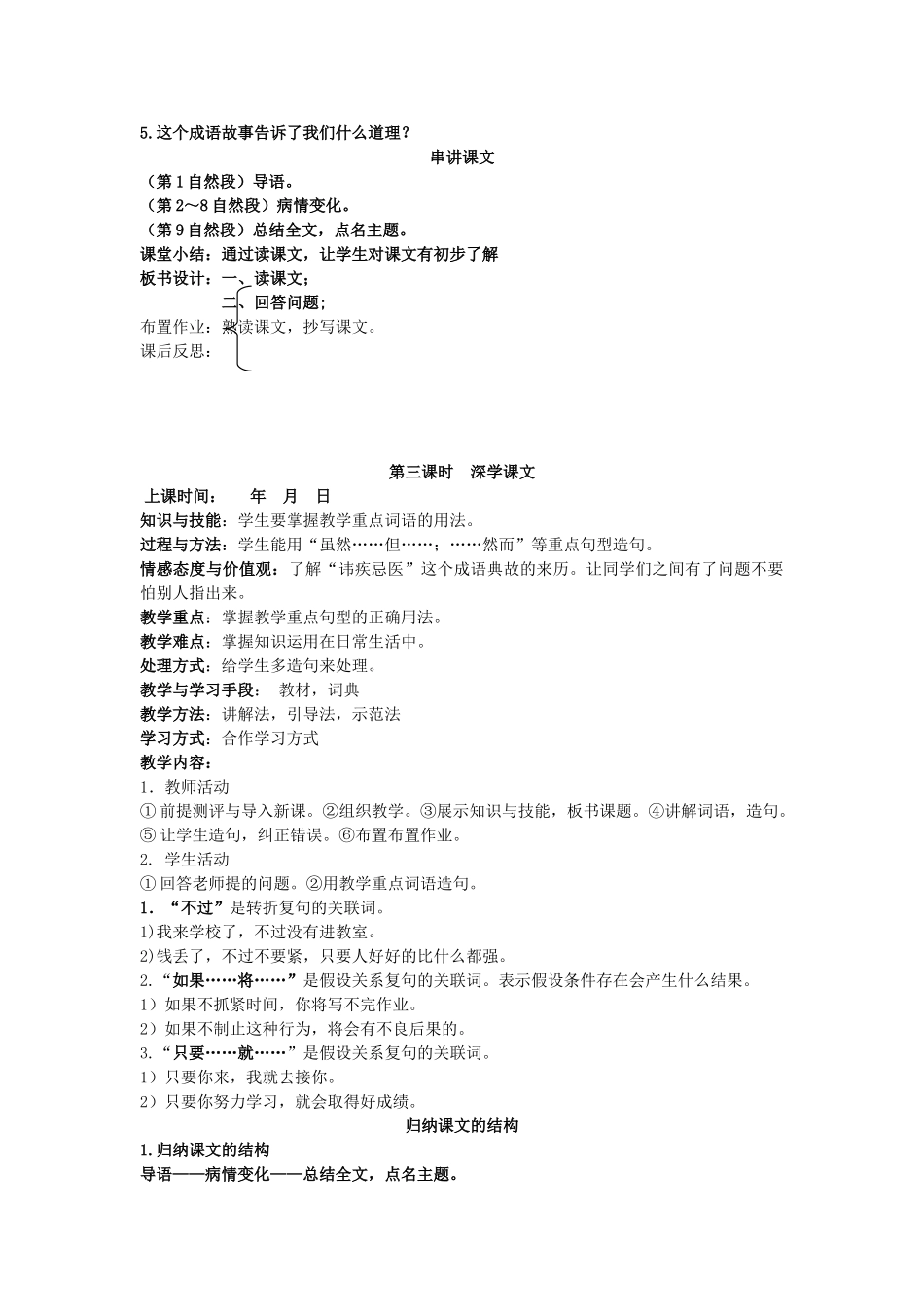 八年级语文下册 第十五课 讳疾忌医教案 新疆教育版-人教版初中八年级下册语文教案_第3页