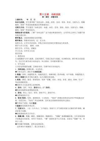 八年级语文下册 第十五课 讳疾忌医教案 新疆教育版-人教版初中八年级下册语文教案