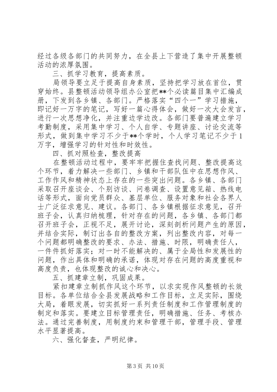 公安局末位整顿心得体会及整改措施_第3页