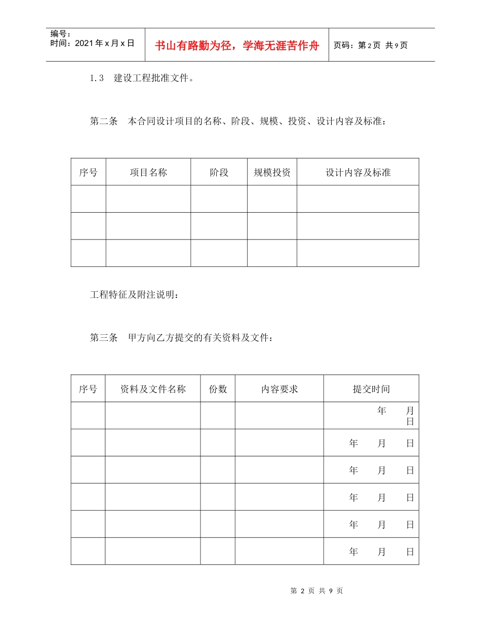 建设工程设计合同（2）（DOC10页）_第2页