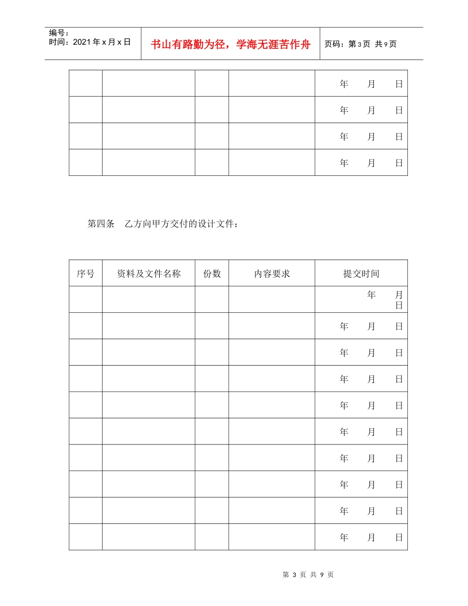 建设工程设计合同（2）（DOC10页）_第3页