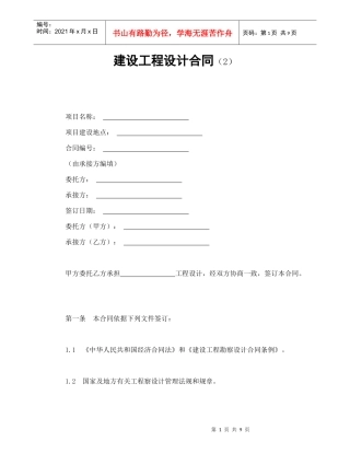 建设工程设计合同（2）（DOC10页）