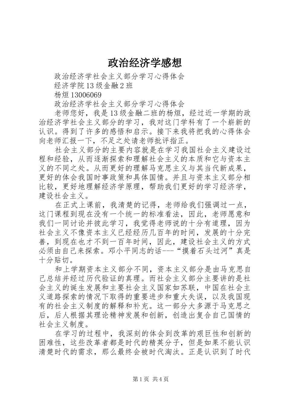 政治经济学感想_第1页