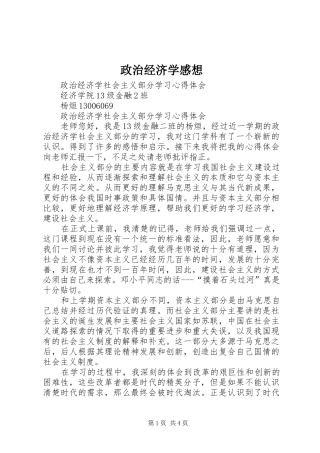 政治经济学感想