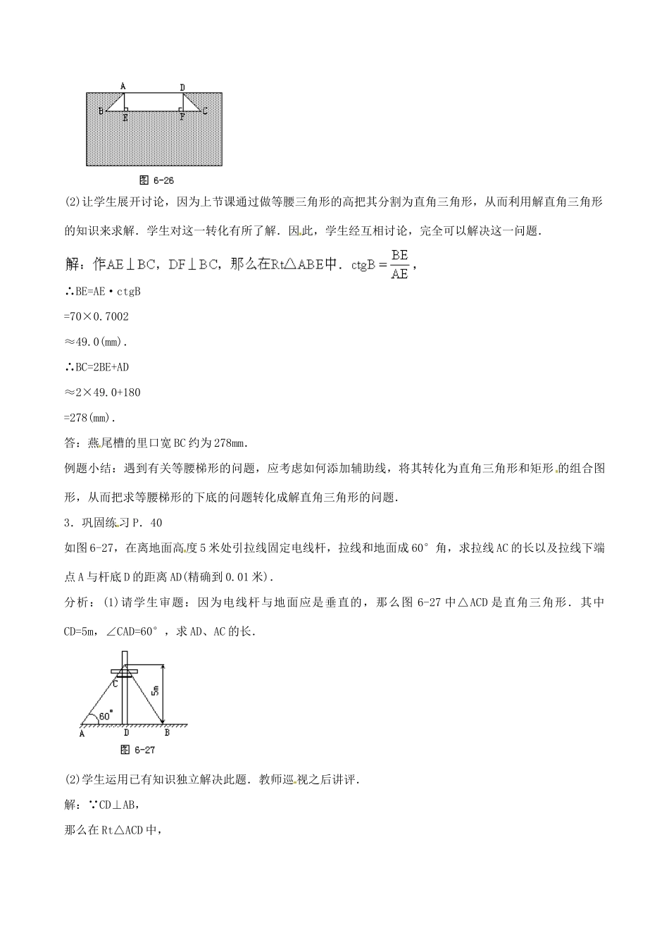 中考数学总复习 第六章 解直角三角形 第8课时 解直角三角形应用举例教案-人教版初中九年级全册数学教案_第2页