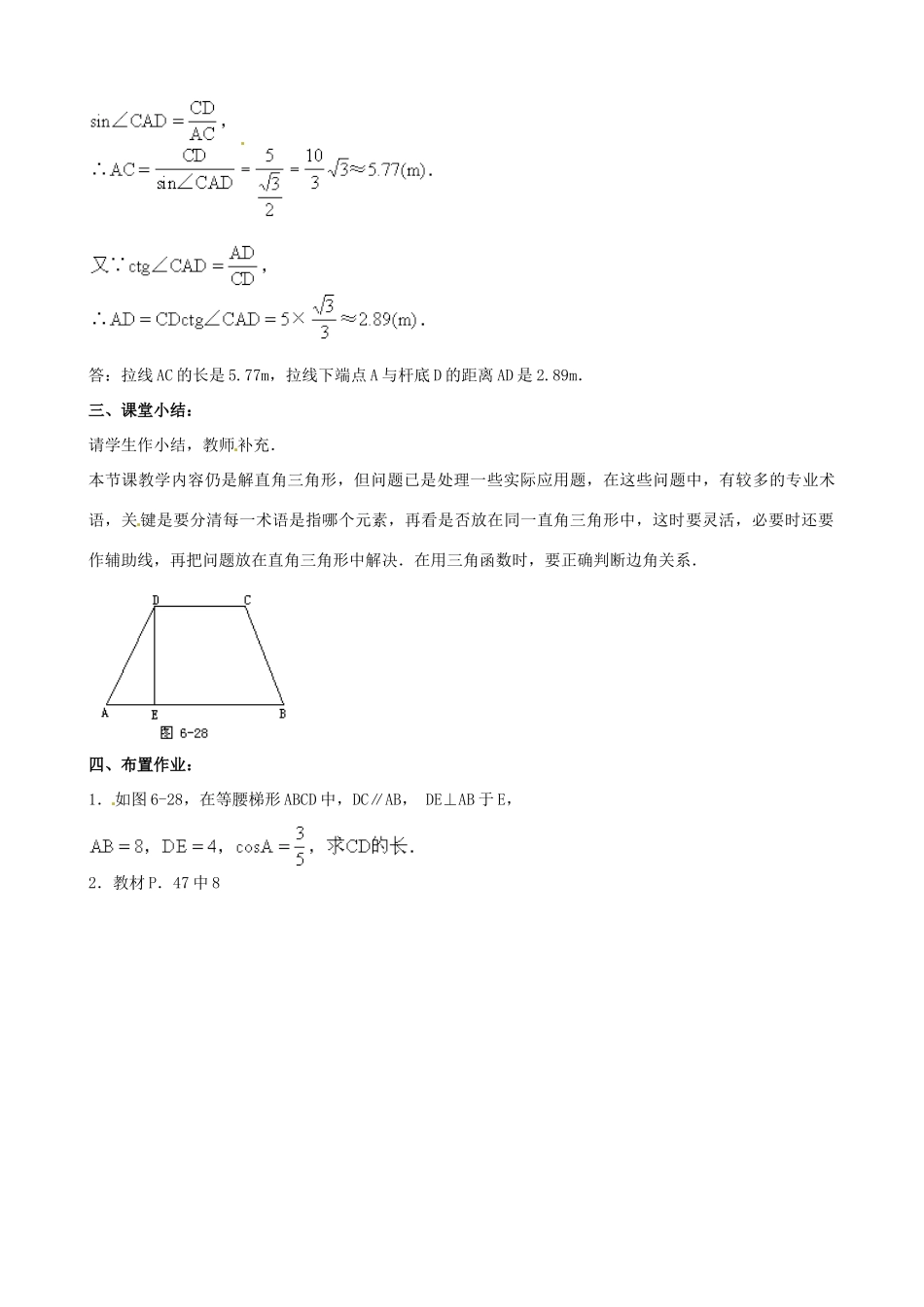 中考数学总复习 第六章 解直角三角形 第8课时 解直角三角形应用举例教案-人教版初中九年级全册数学教案_第3页