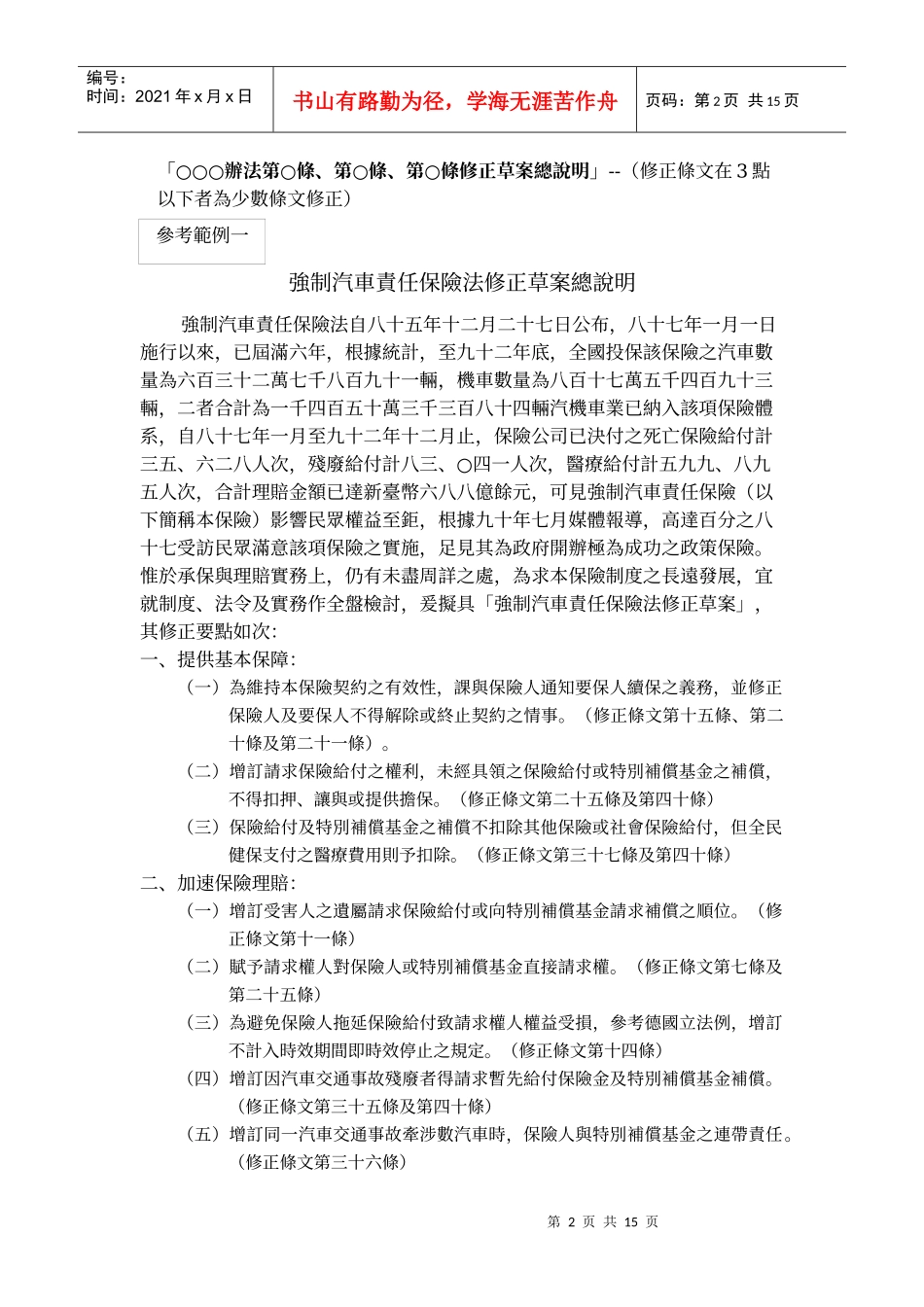 修正法规草案之格式及体例(范例)_第2页