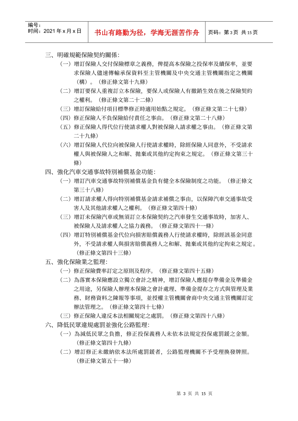 修正法规草案之格式及体例(范例)_第3页