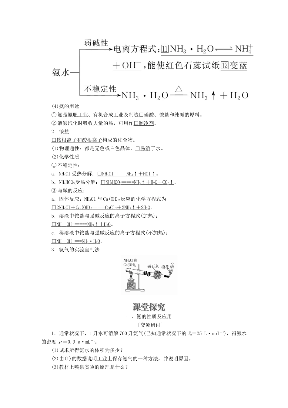 高中化学 第3章 自然界中的元素 第2节 氮的循环 第2课时 氨与铵态氮肥教案 鲁科版必修1-鲁科版高一必修1化学教案_第2页