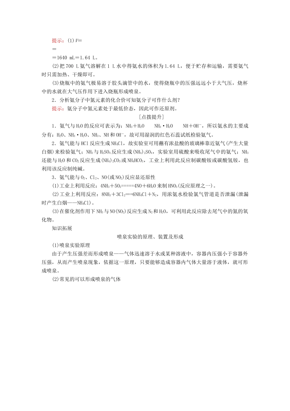 高中化学 第3章 自然界中的元素 第2节 氮的循环 第2课时 氨与铵态氮肥教案 鲁科版必修1-鲁科版高一必修1化学教案_第3页
