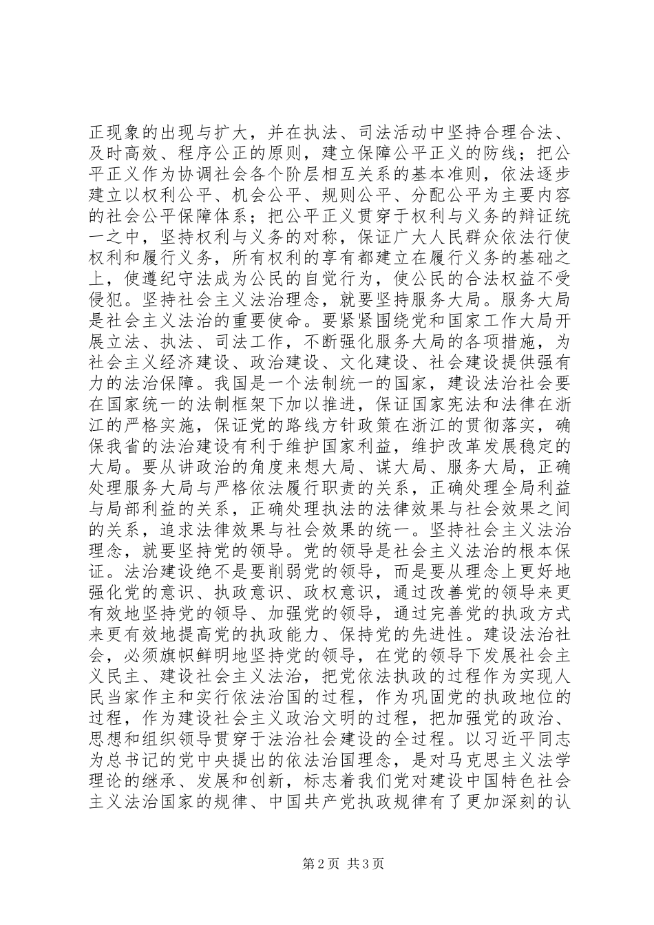 学习法治理念体会·依法治国心得参考_第2页