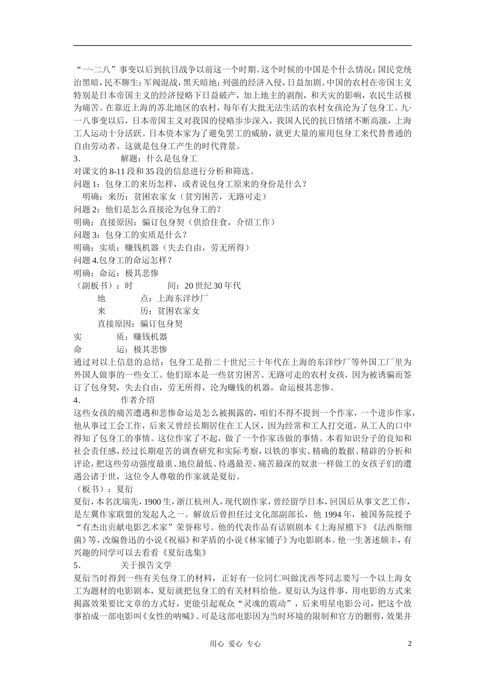 高中语文《包身工》教案 北京版选修之《新闻·传记》_第2页