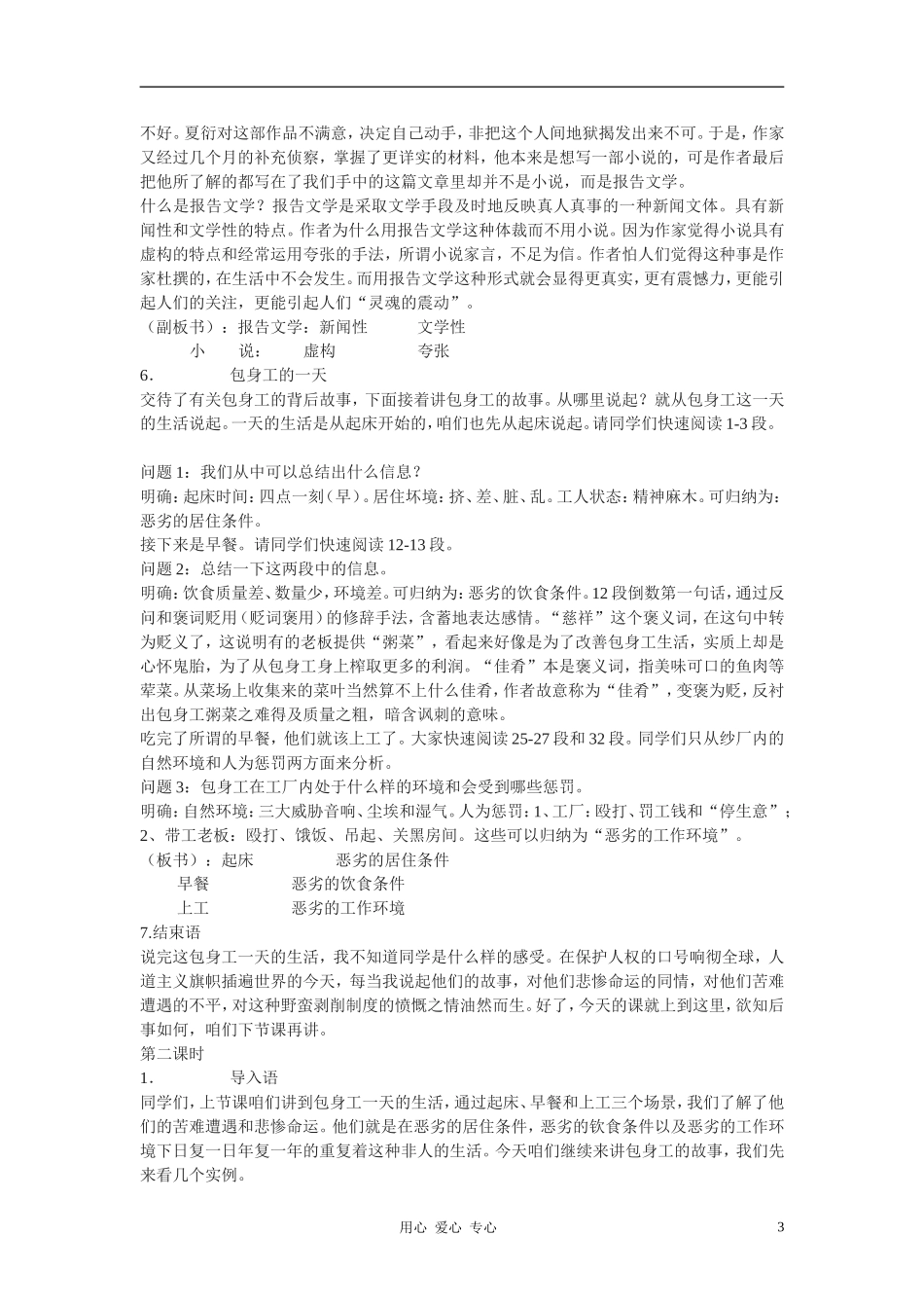 高中语文《包身工》教案 北京版选修之《新闻·传记》_第3页