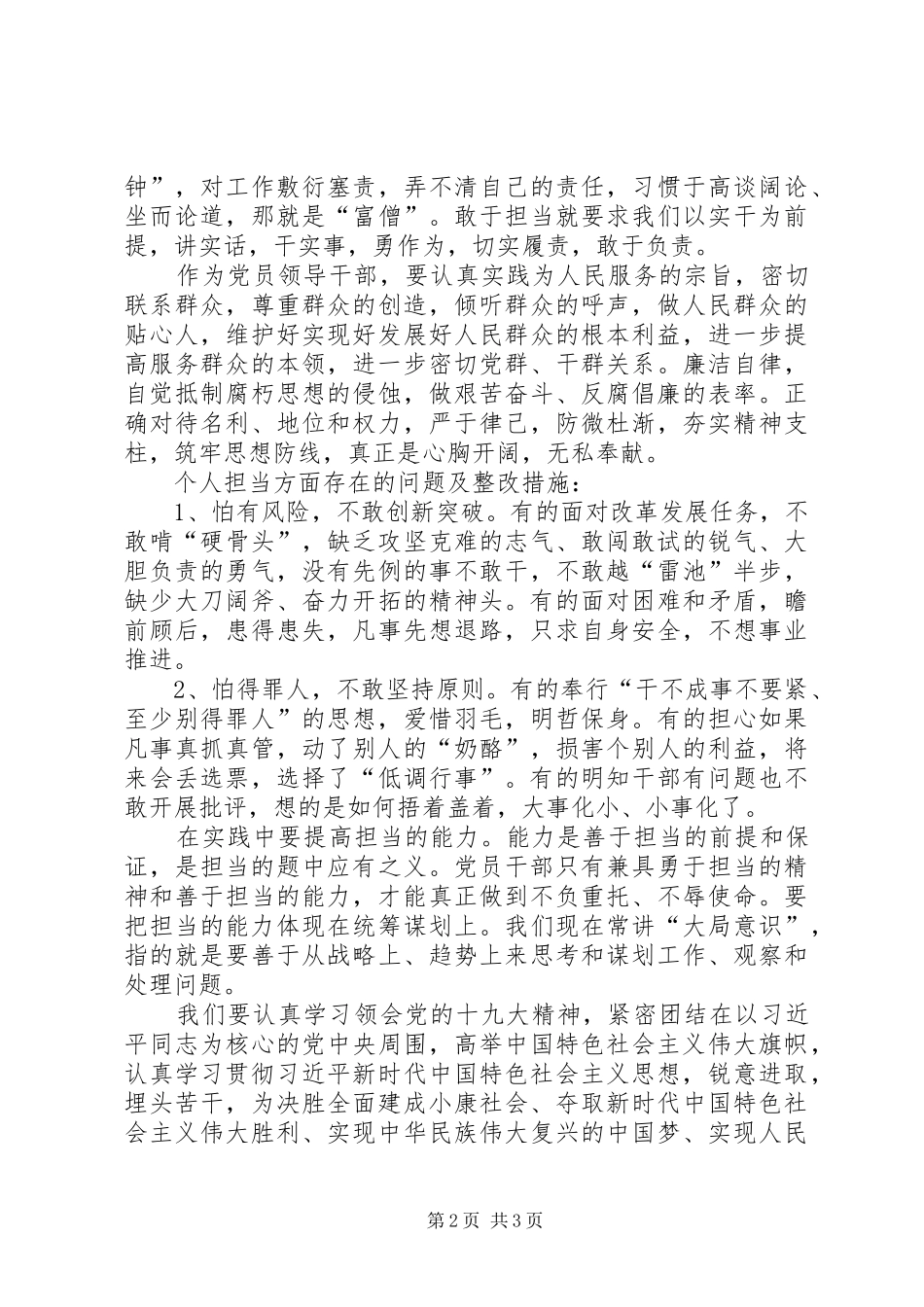 担当作为、跨越发展学习心得体会_第2页