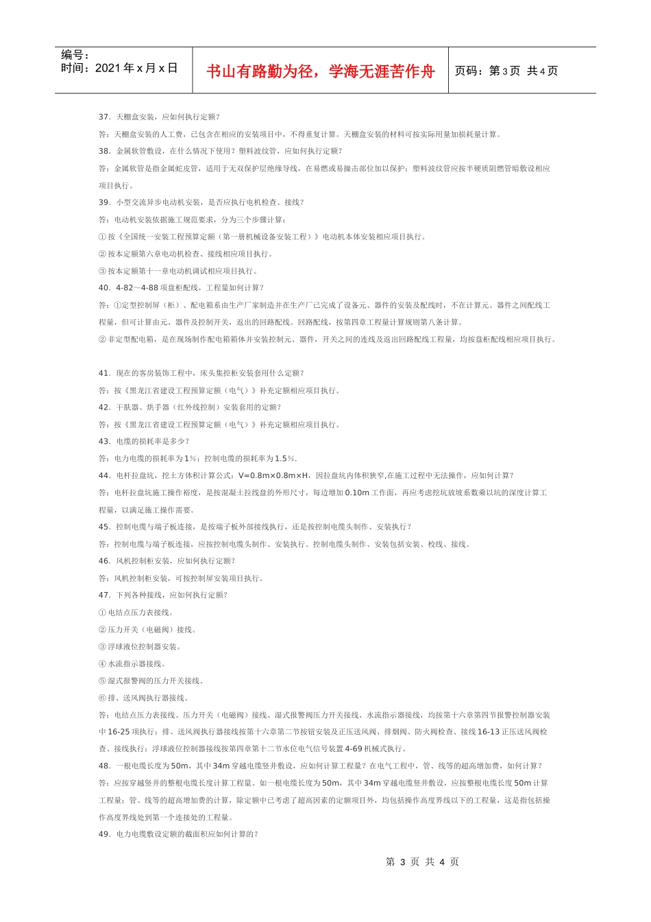 查看附件-消防指南网--消防标准，消防法规，消防工程，_第3页