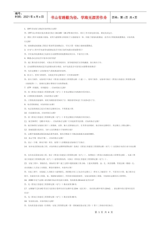 查看附件-消防指南网--消防标准，消防法规，消防工程，