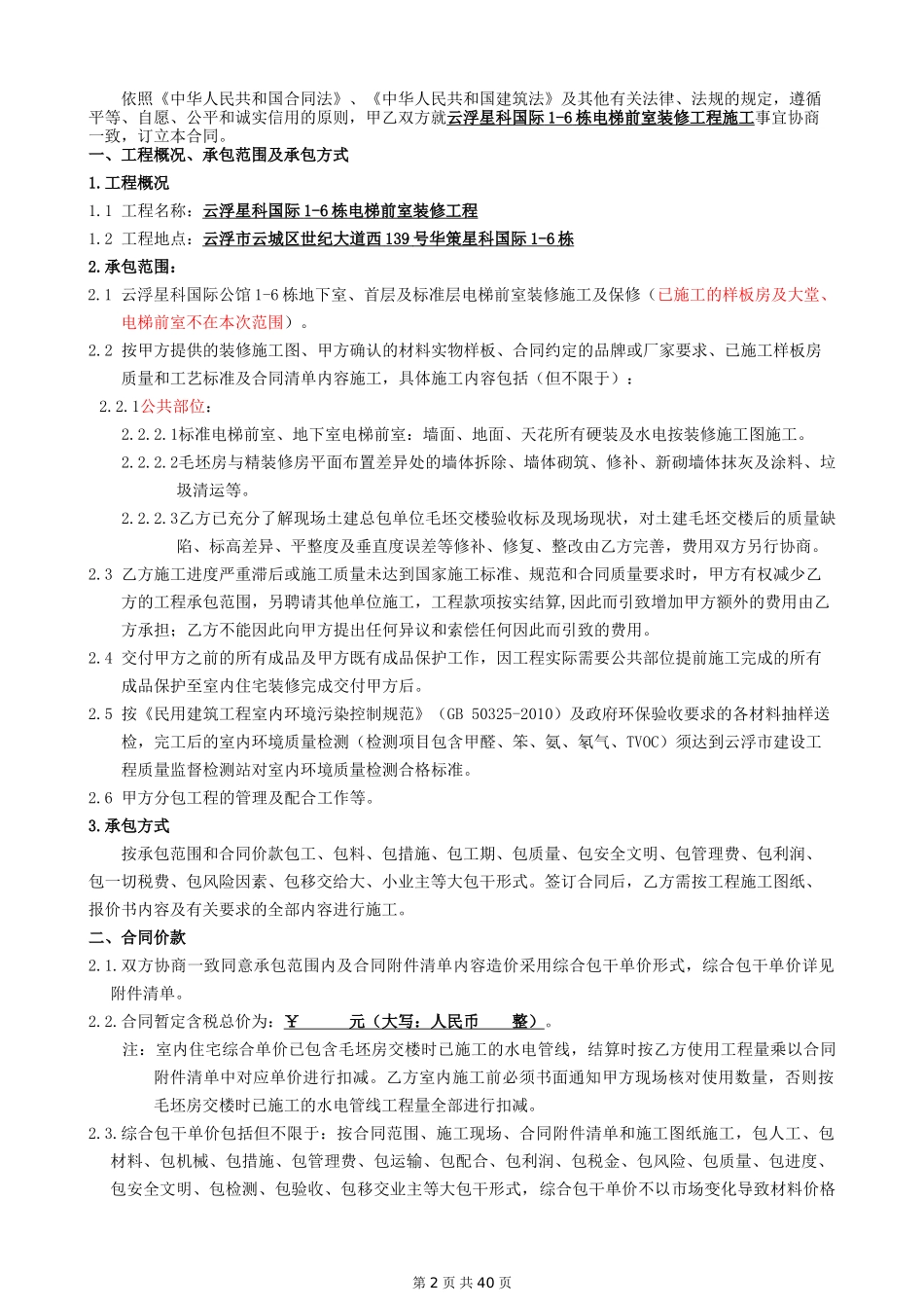 电梯前室装修工程施工合同范本_第2页