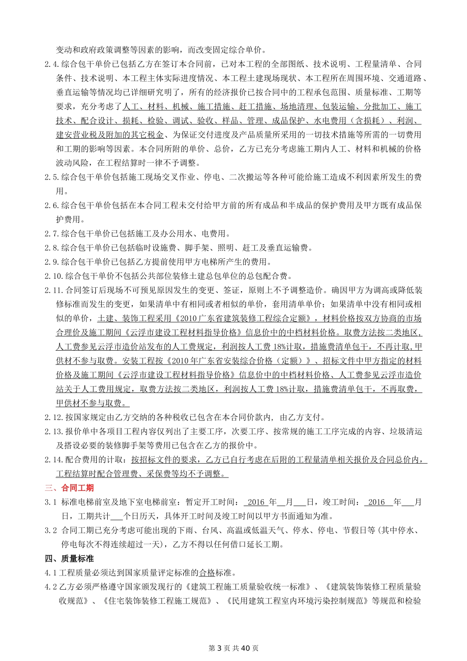 电梯前室装修工程施工合同范本_第3页