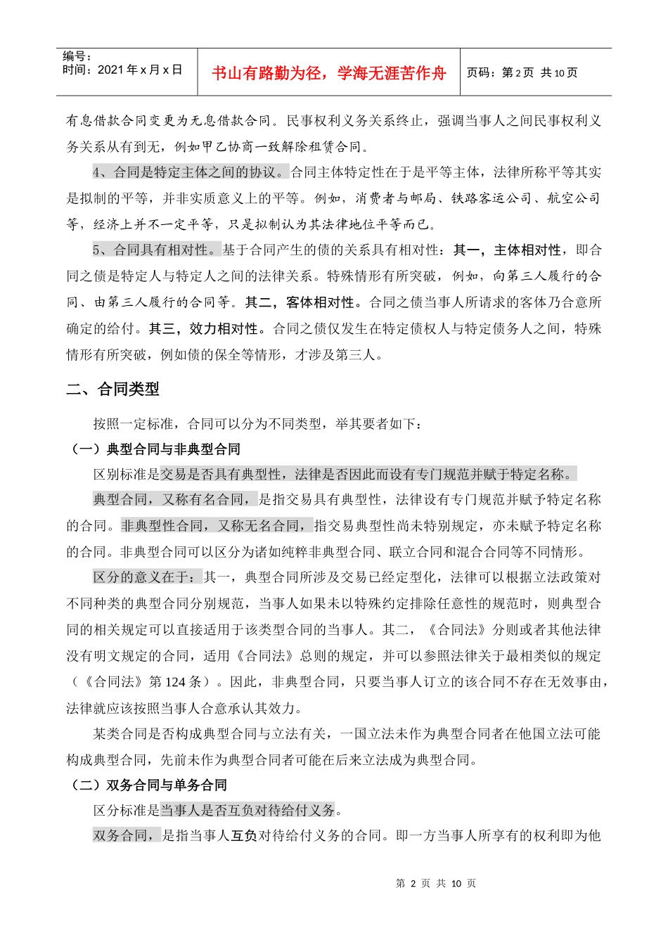 合同法案例解析 第一章 合同法概述_第2页