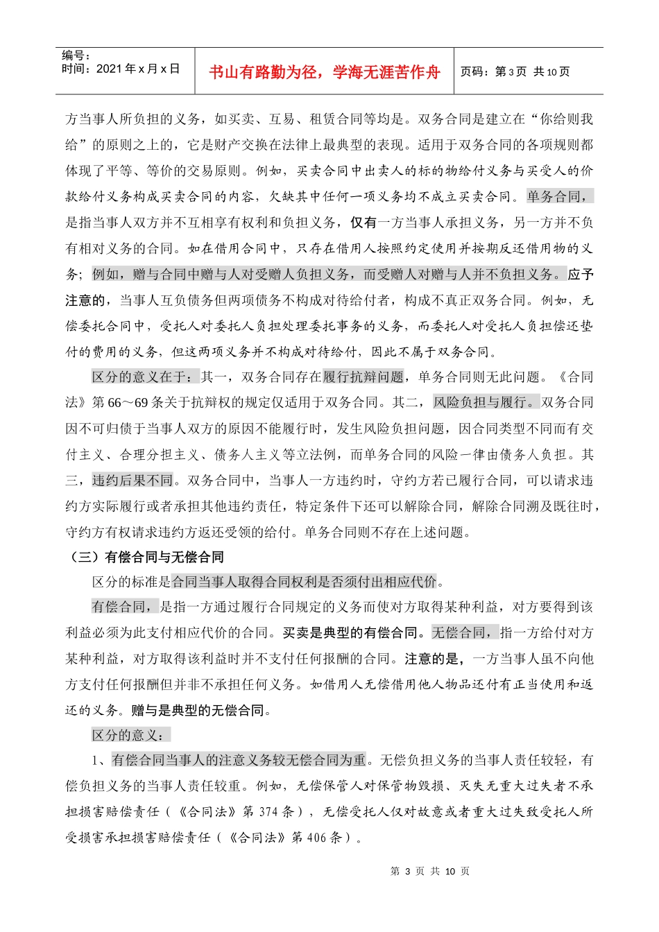 合同法案例解析 第一章 合同法概述_第3页