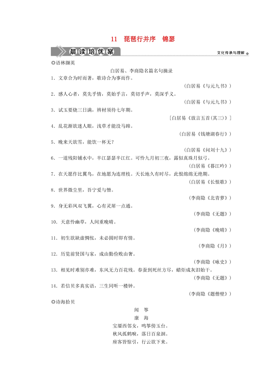 高中语文 11 琵琶行并序 锦瑟教案 苏教版必修4-苏教版高一必修4语文教案_第1页