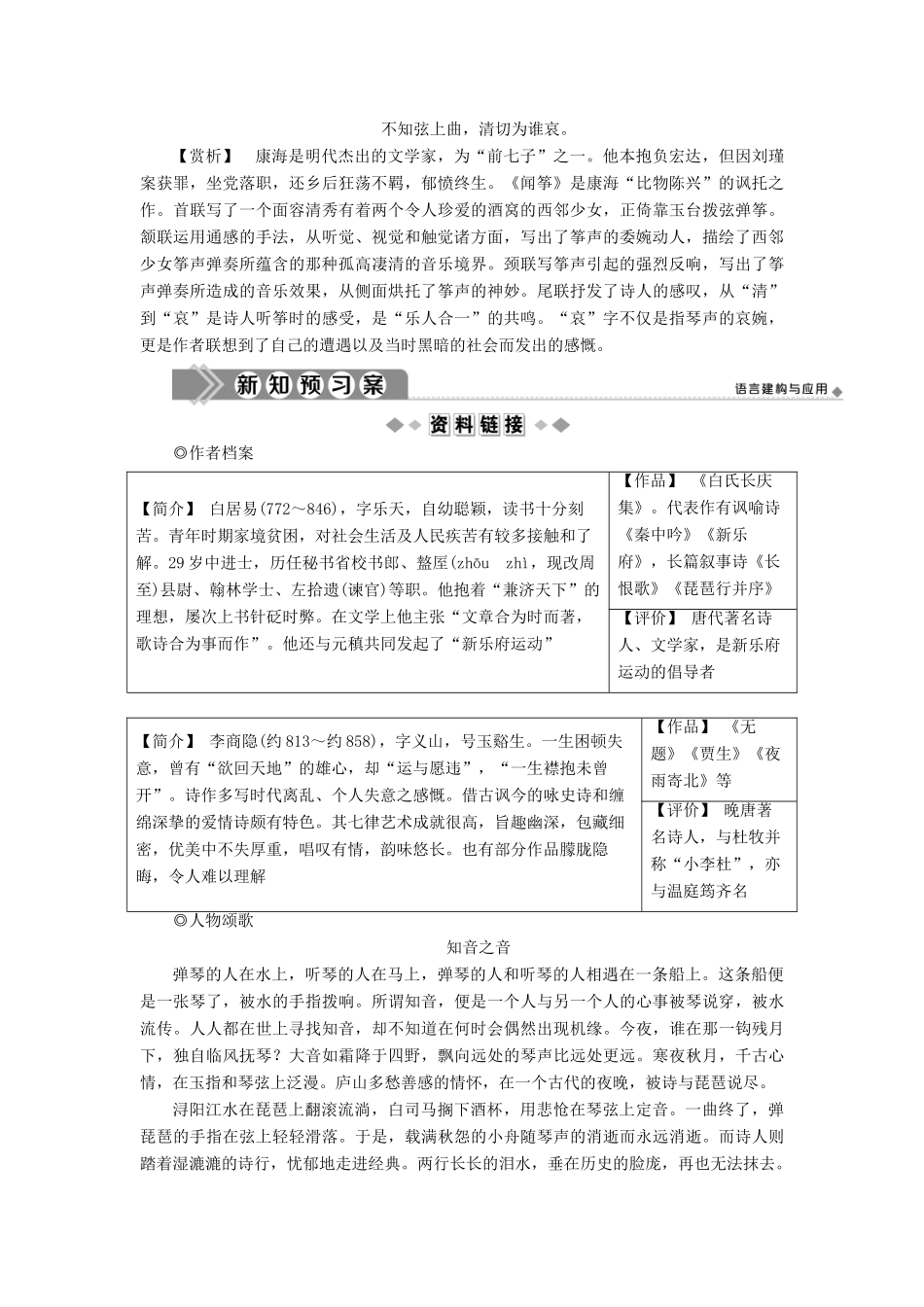 高中语文 11 琵琶行并序 锦瑟教案 苏教版必修4-苏教版高一必修4语文教案_第2页